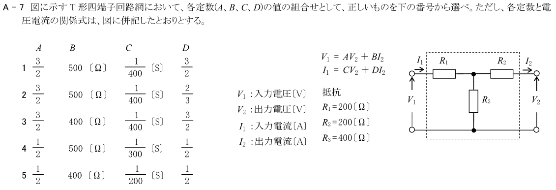 一陸技基礎令和3年07月期第2回A07